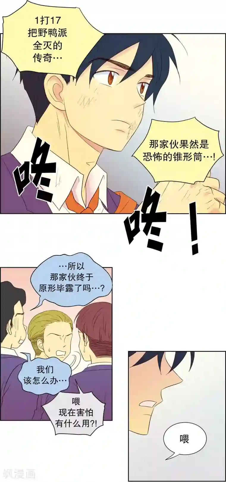 走进少女的心第61话 咒文的结果14