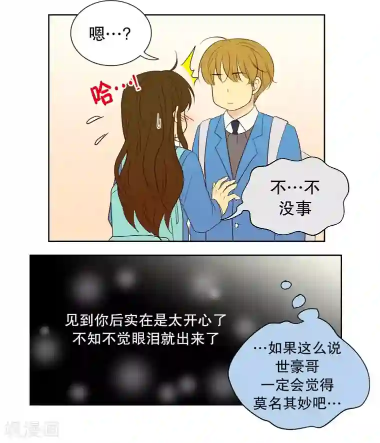 走进少女的心第61话 咒文的结果14