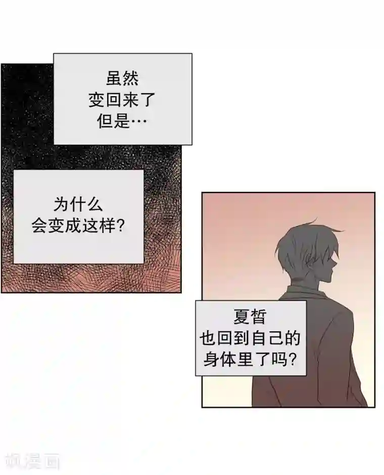 走进少女的心第61话 咒文的结果14