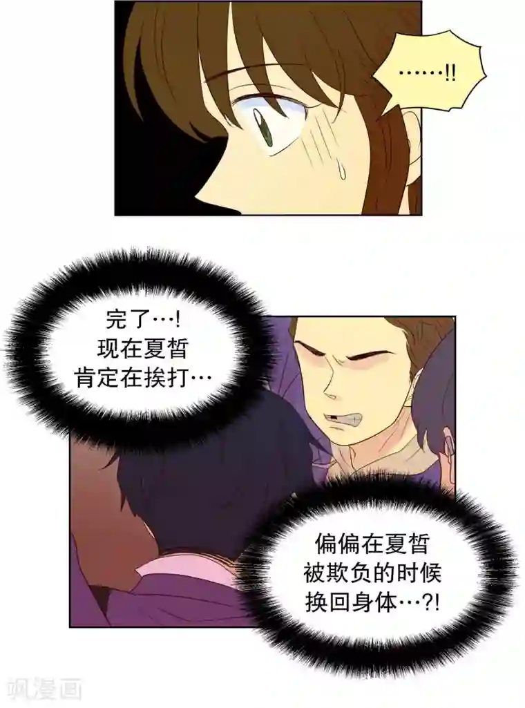 走进少女的心第61话 咒文的结果14