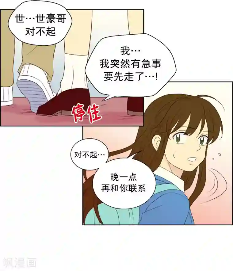 走进少女的心第61话 咒文的结果14