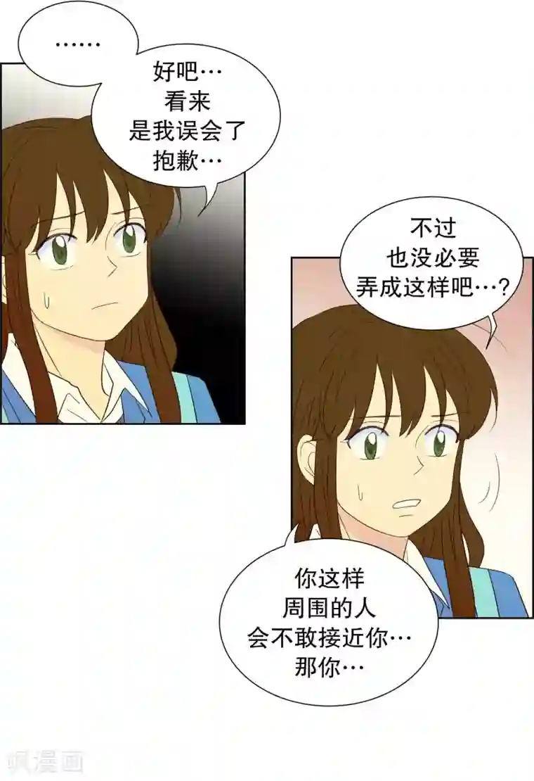 走进少女的心第62话 咒文的结果15