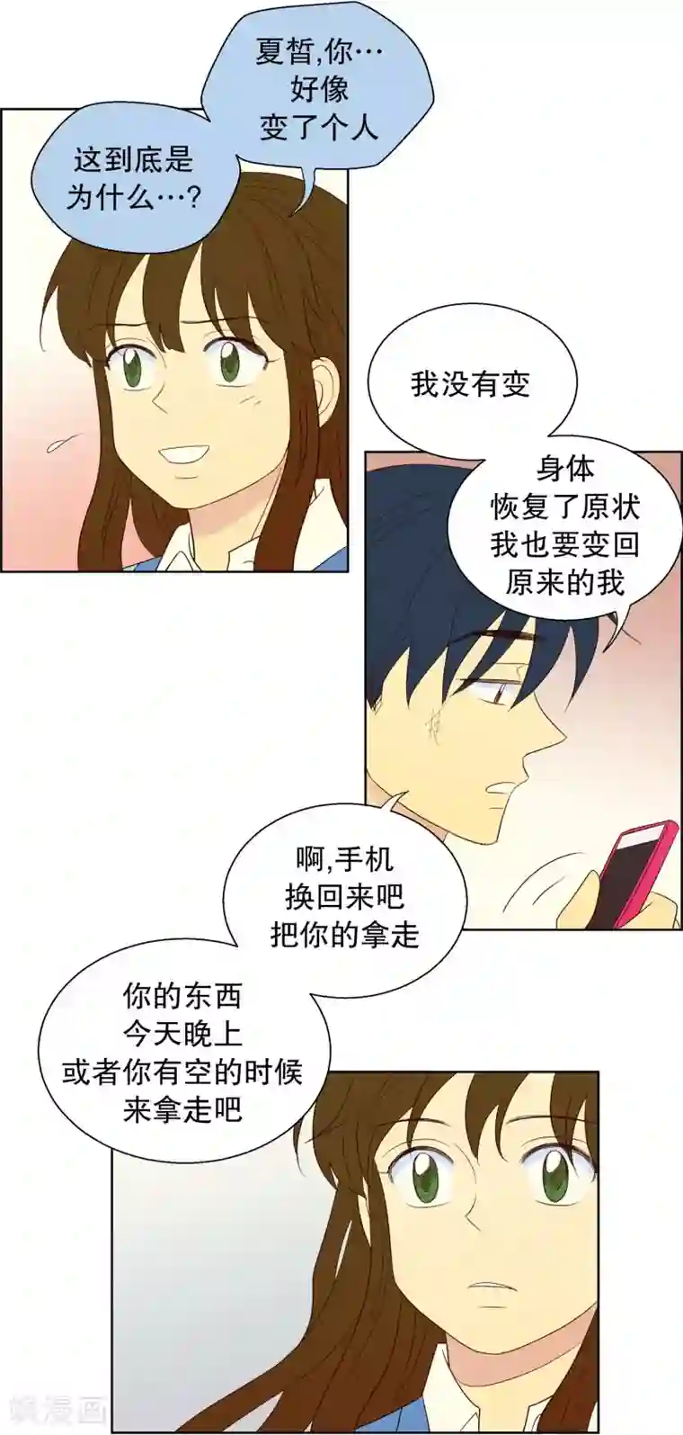 走进少女的心第62话 咒文的结果15