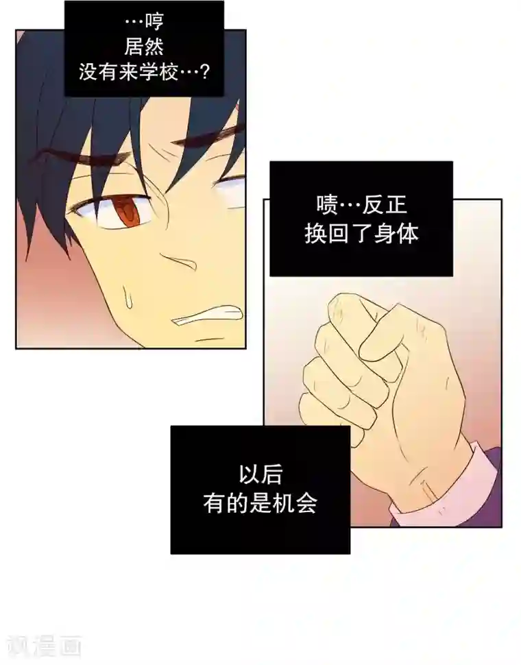 走进少女的心第62话 咒文的结果15