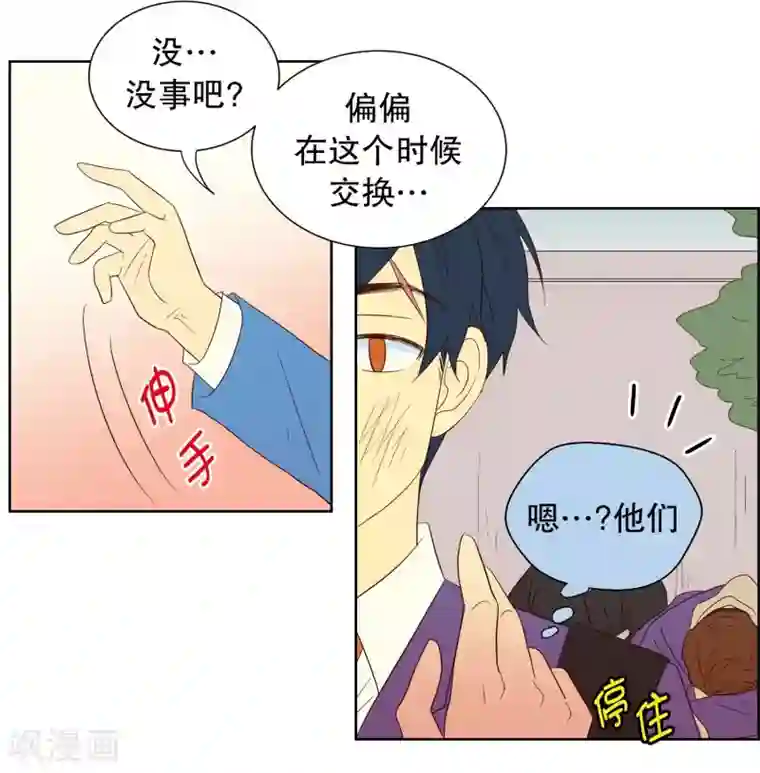 走进少女的心第62话 咒文的结果15