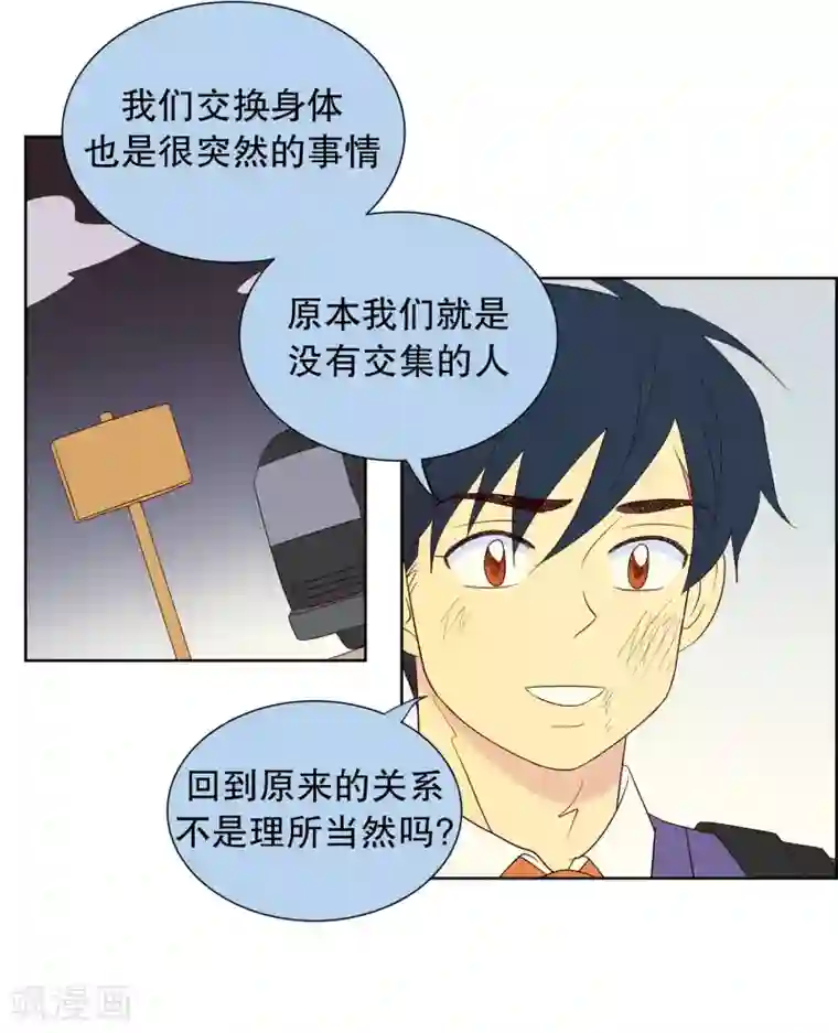 走进少女的心第63话 咒文的结果16