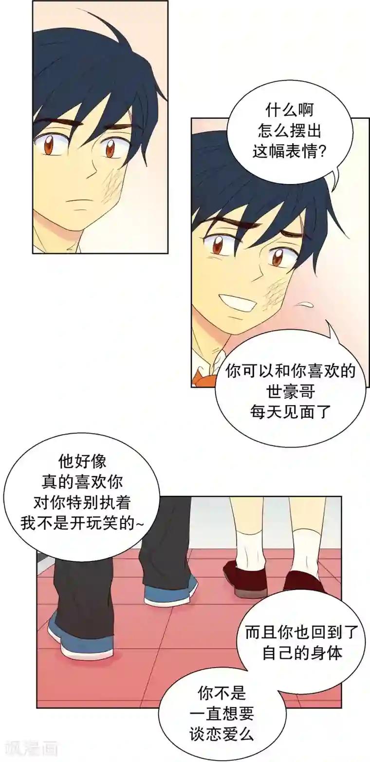 走进少女的心第63话 咒文的结果16
