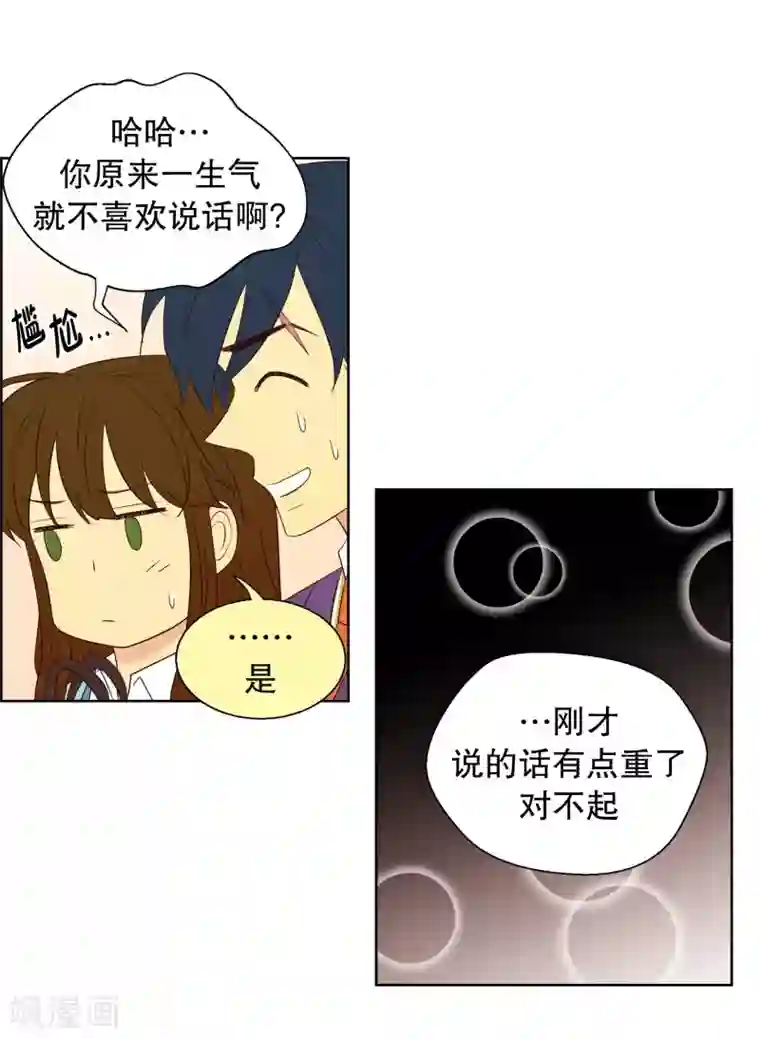 走进少女的心第63话 咒文的结果16
