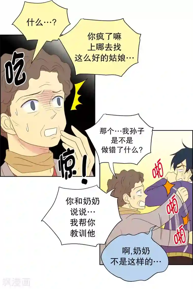 走进少女的心第63话 咒文的结果16