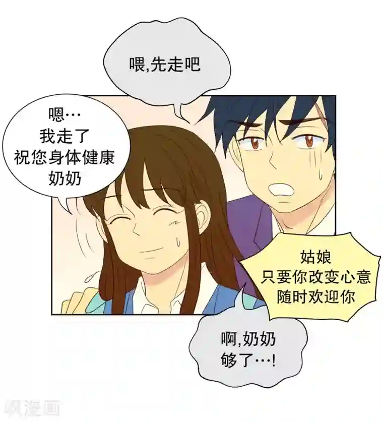 走进少女的心第63话 咒文的结果16