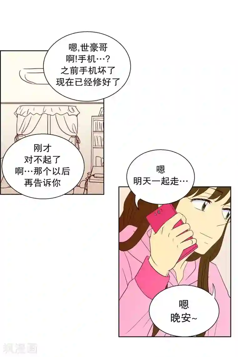 走进少女的心第64话 咒文的结果17