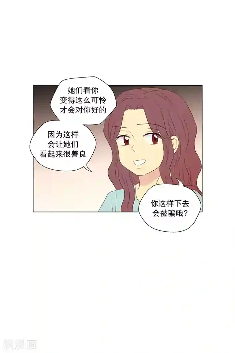 走进少女的心第64话 咒文的结果17