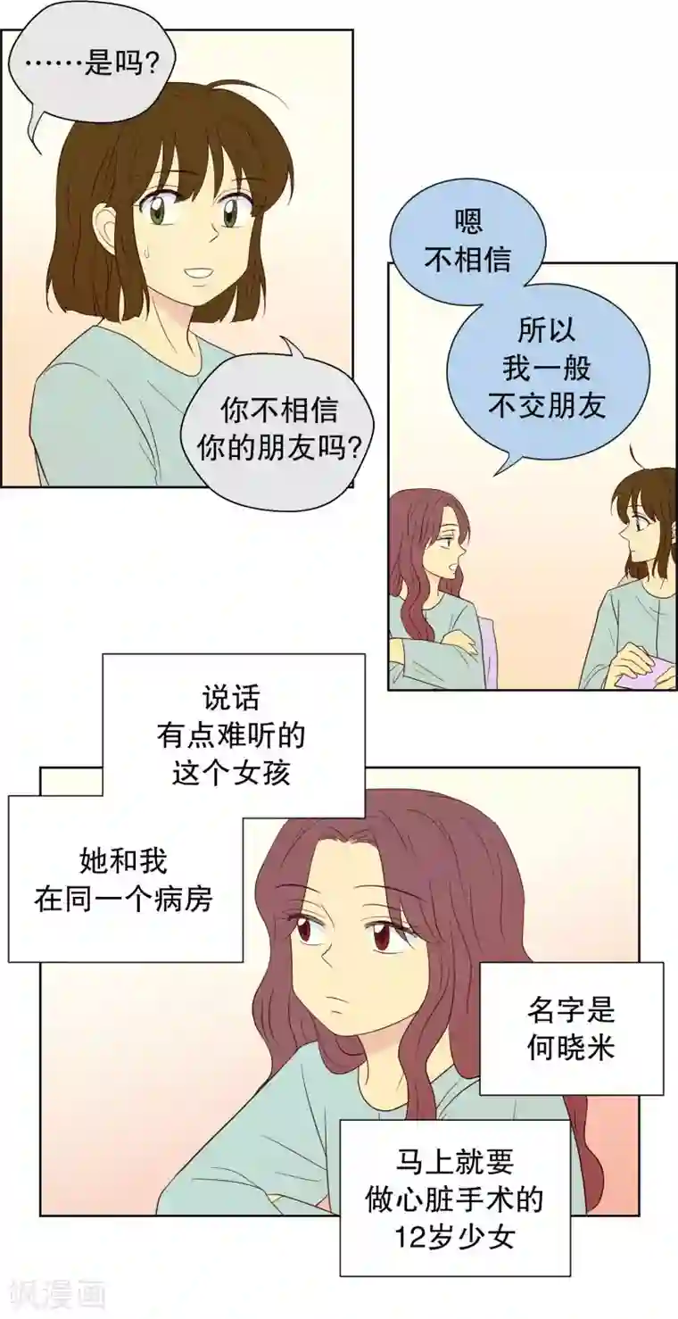 走进少女的心第64话 咒文的结果17