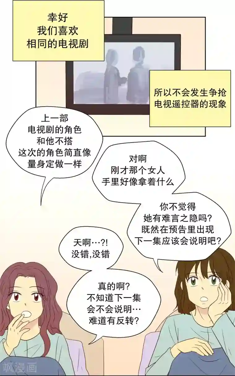 走进少女的心第64话 咒文的结果17