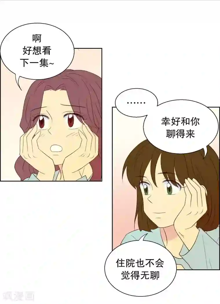 走进少女的心第64话 咒文的结果17
