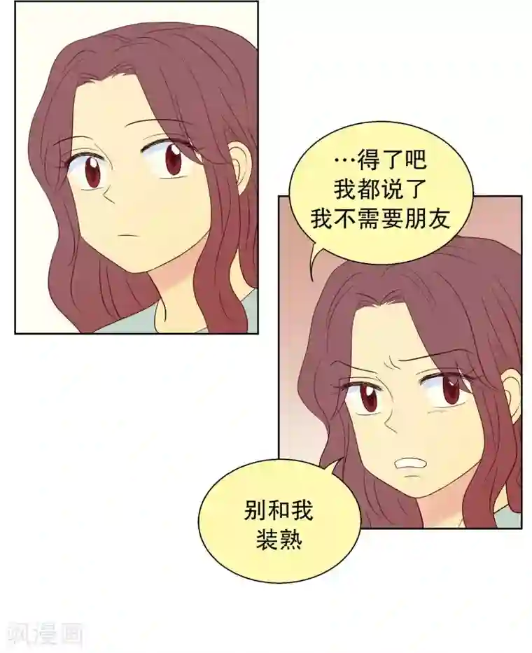走进少女的心第64话 咒文的结果17