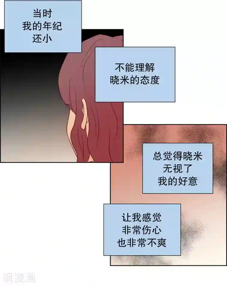 走进少女的心第64话 咒文的结果17