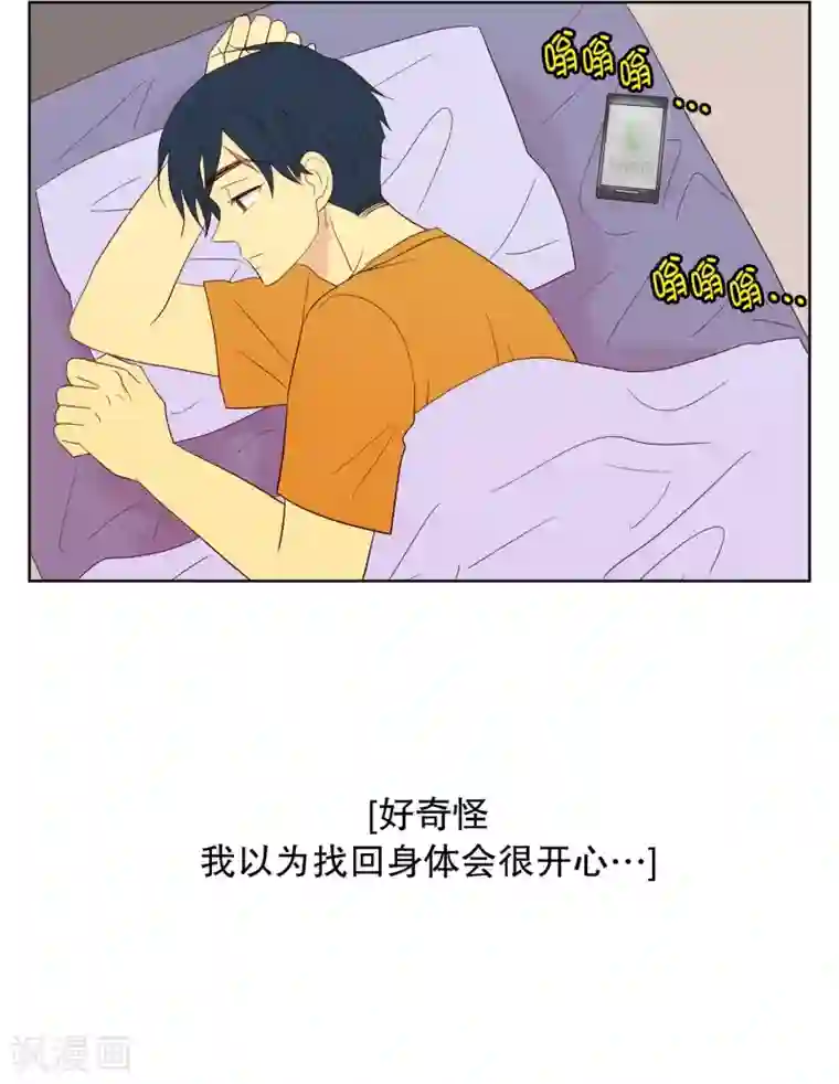 走进少女的心第64话 咒文的结果17
