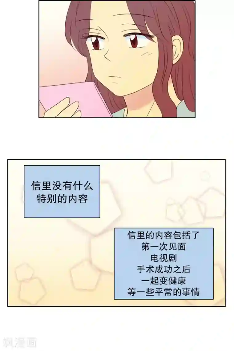 走进少女的心第65话 咒文的结果18