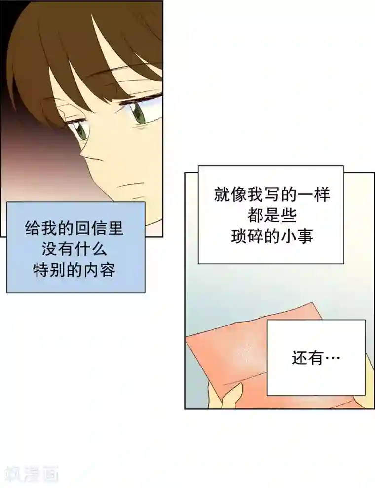 走进少女的心第65话 咒文的结果18