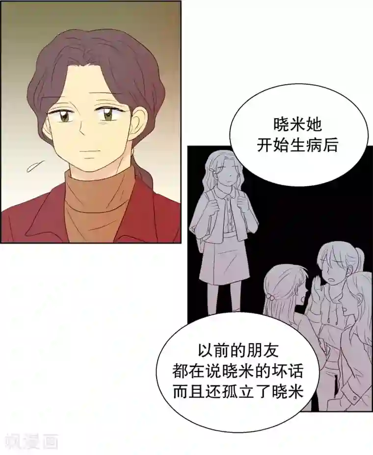 走进少女的心第65话 咒文的结果18