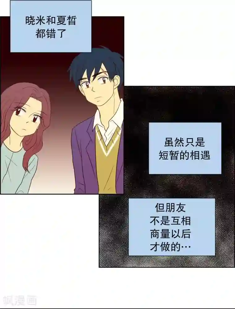 走进少女的心第65话 咒文的结果18