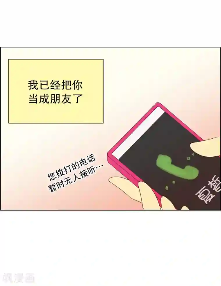 走进少女的心第65话 咒文的结果18