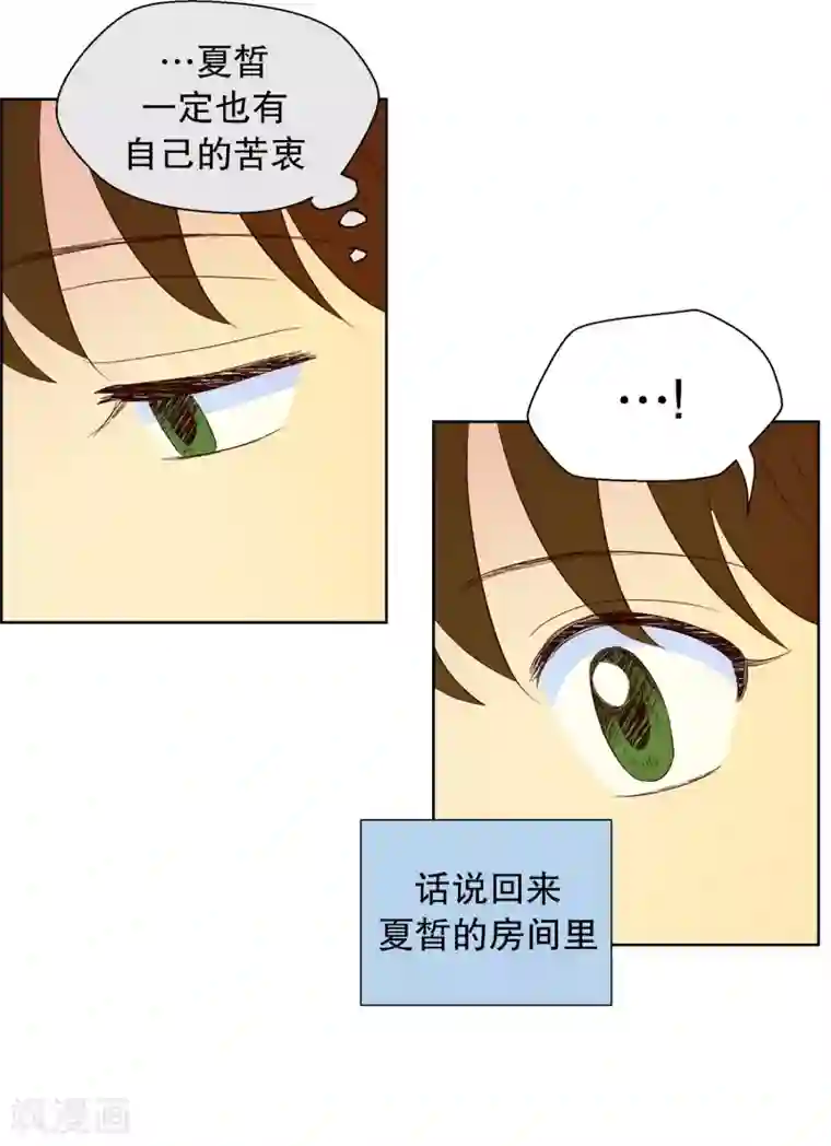 走进少女的心第65话 咒文的结果18