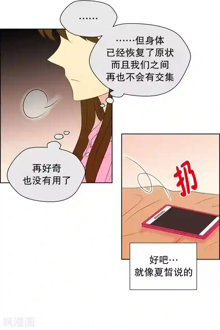 走进少女的心第65话 咒文的结果18