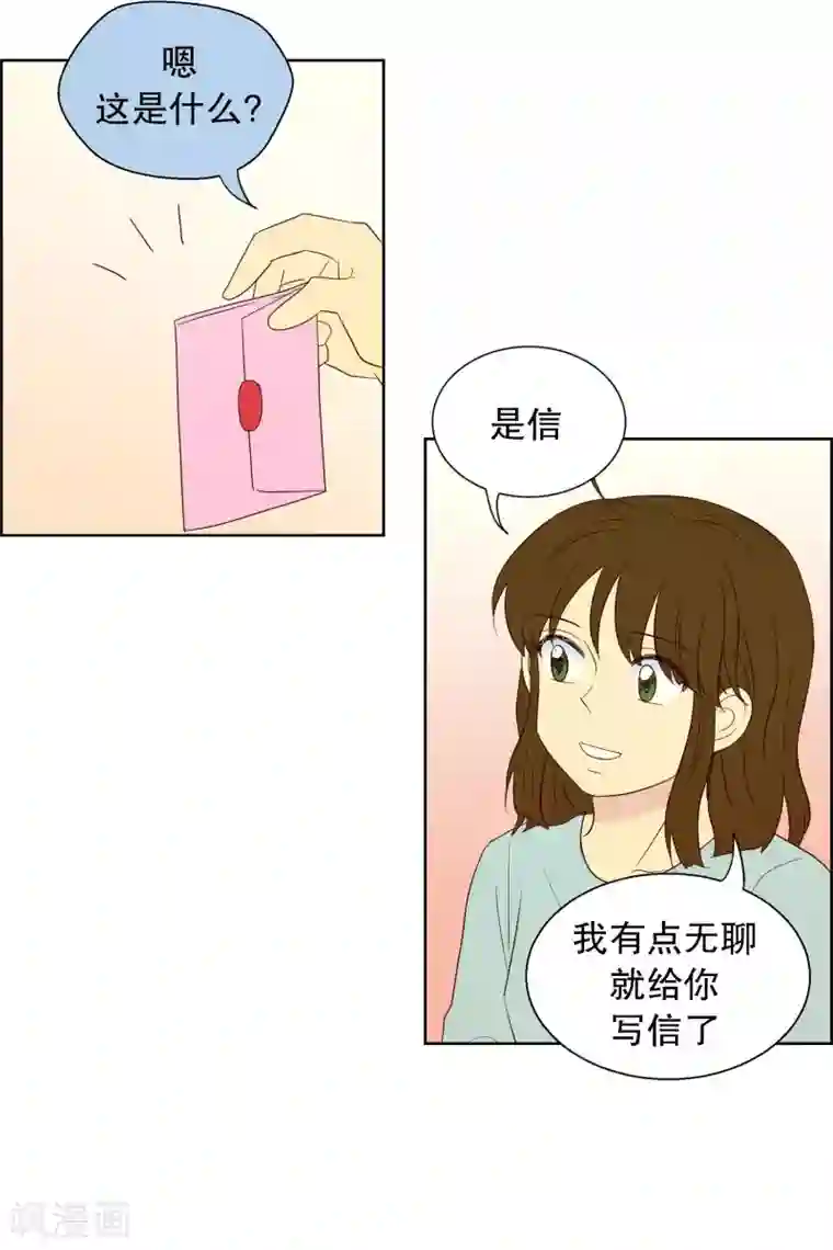 走进少女的心第65话 咒文的结果18