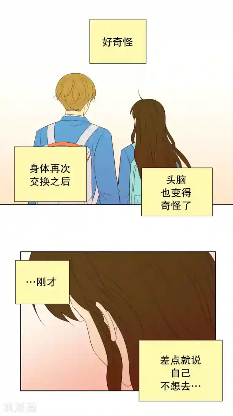 走进少女的心第66话 咒文的结果19