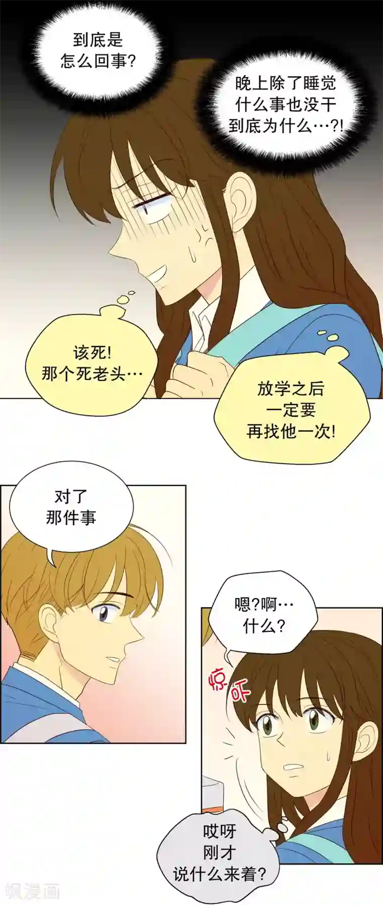 走进少女的心第66话 咒文的结果19