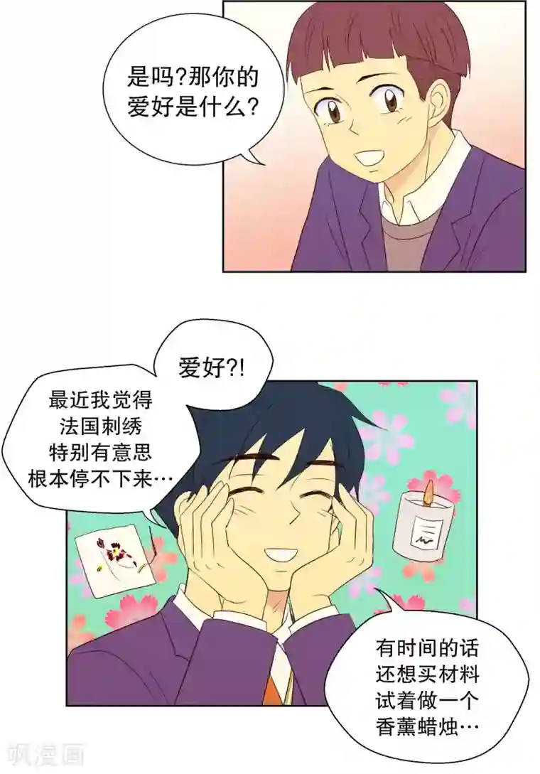 走进少女的心第67话 咒文的结果20