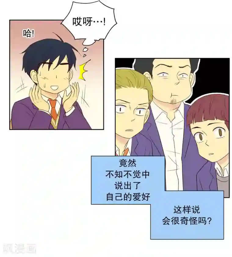 走进少女的心第67话 咒文的结果20