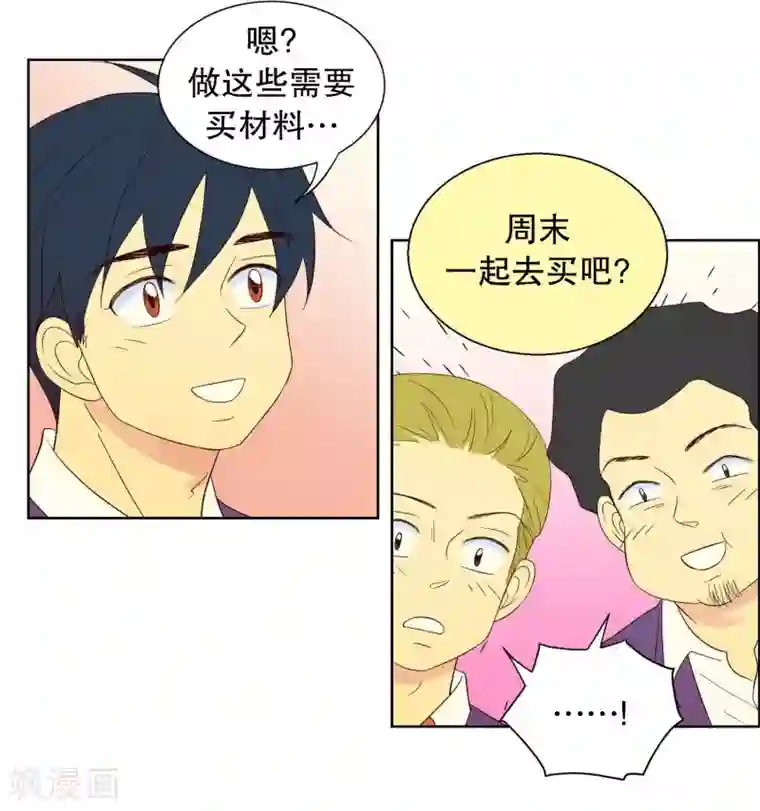 走进少女的心第67话 咒文的结果20
