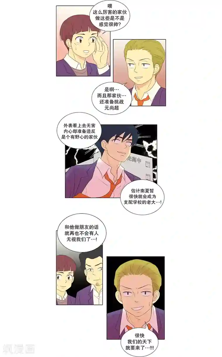 走进少女的心第67话 咒文的结果20