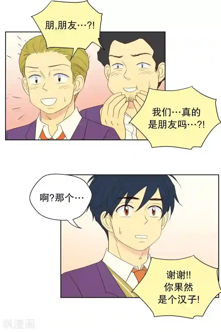 走进少女的心第67话 咒文的结果20