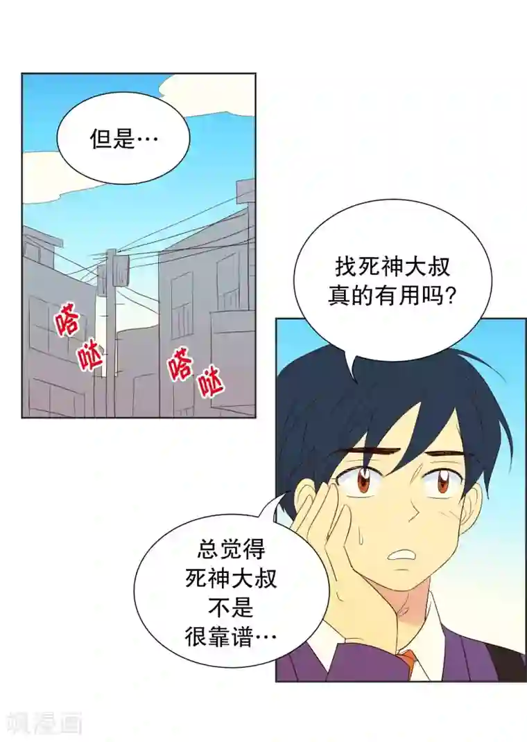 走进少女的心第68话 咒文的结果21