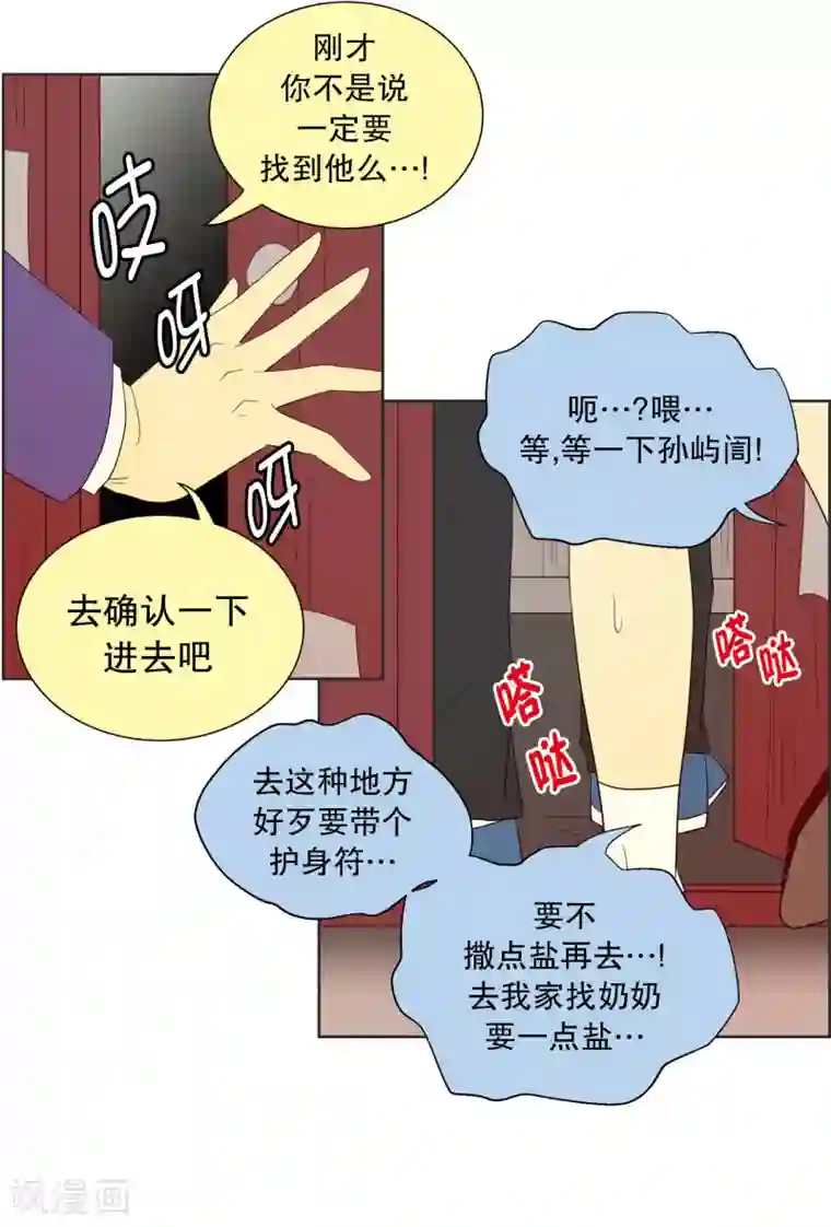 走进少女的心第68话 咒文的结果21