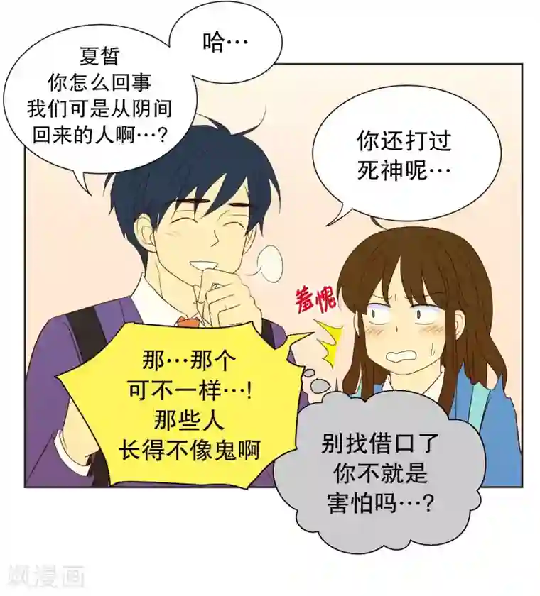 走进少女的心第68话 咒文的结果21