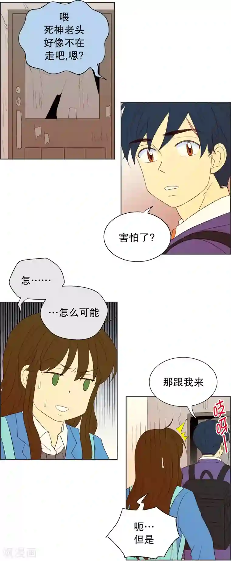 走进少女的心第68话 咒文的结果21