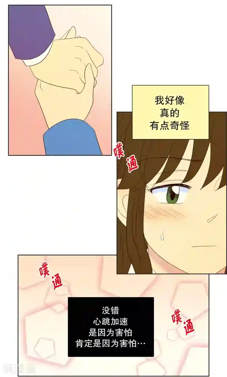 走进少女的心第68话 咒文的结果21