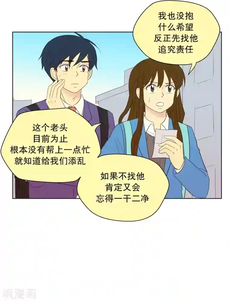 走进少女的心第68话 咒文的结果21