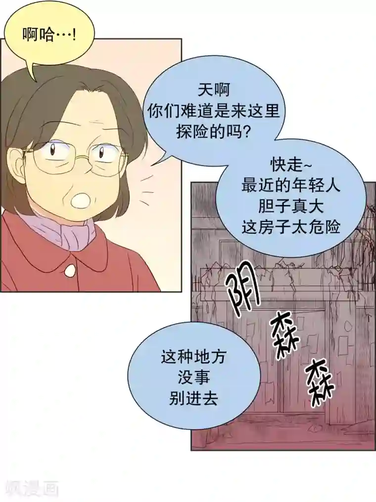 走进少女的心第68话 咒文的结果21