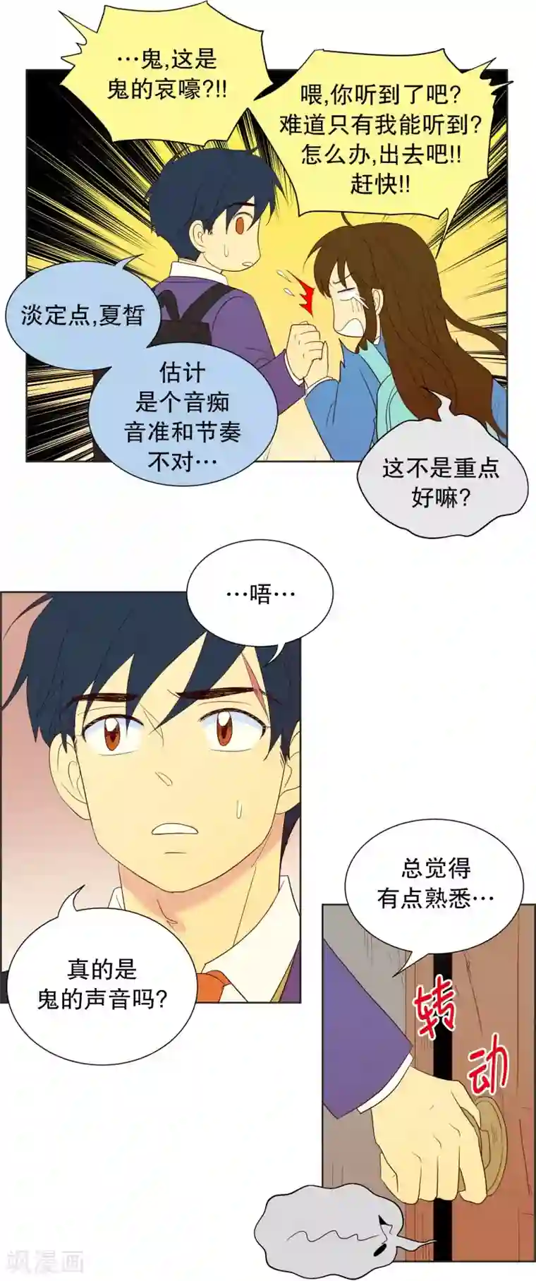 走进少女的心第69话 咒文的结果22