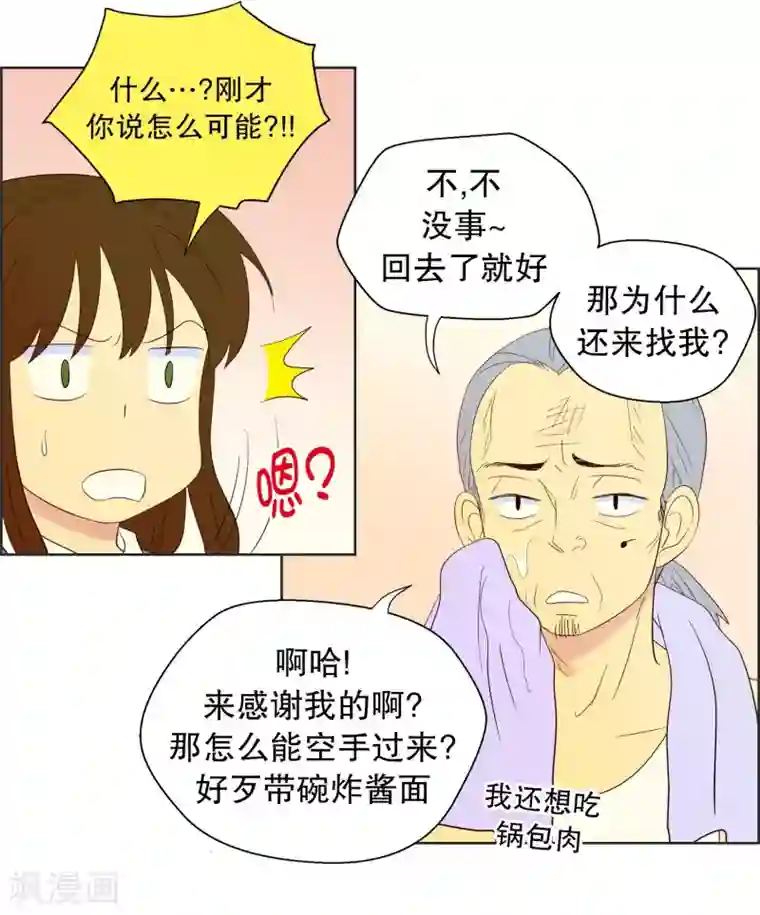 走进少女的心第69话 咒文的结果22