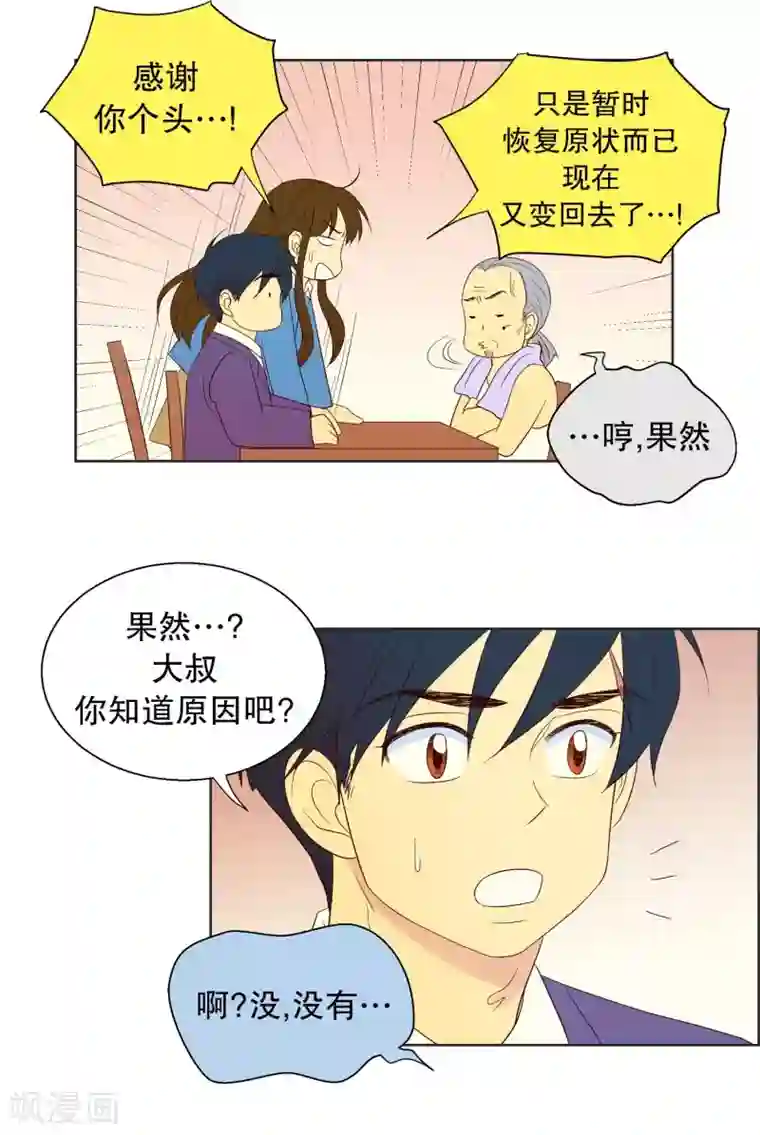 走进少女的心第69话 咒文的结果22
