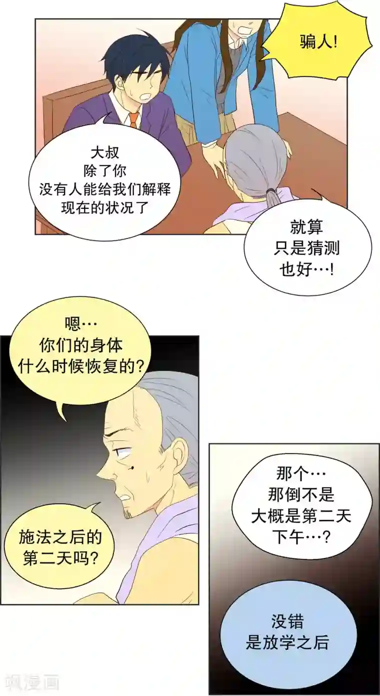 走进少女的心第69话 咒文的结果22