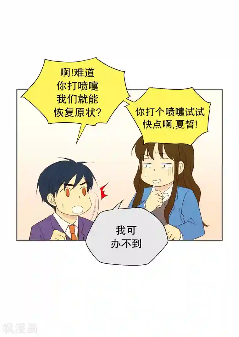 走进少女的心第69话 咒文的结果22