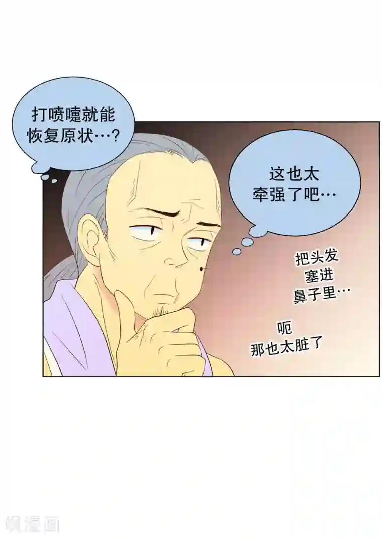 走进少女的心第69话 咒文的结果22